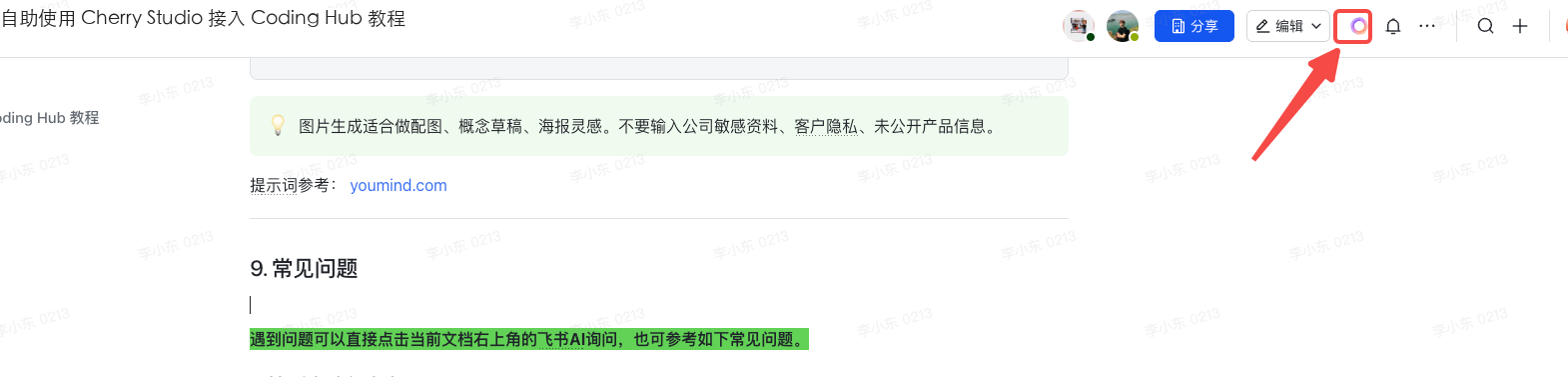 飞书文档配图